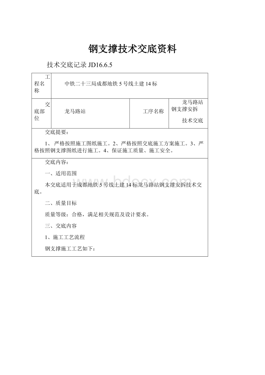 钢支撑技术交底资料.docx_第1页