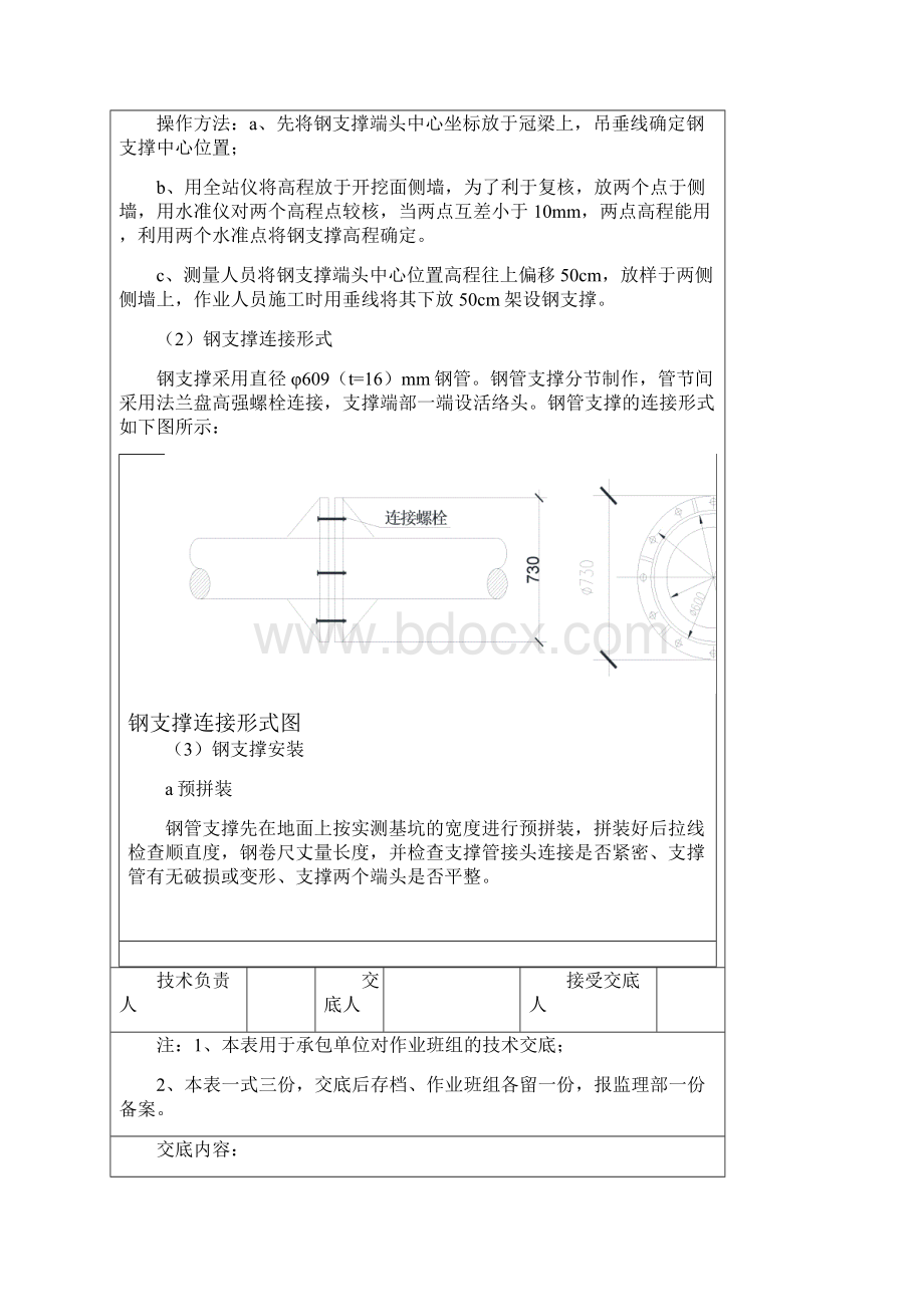 钢支撑技术交底资料.docx_第3页