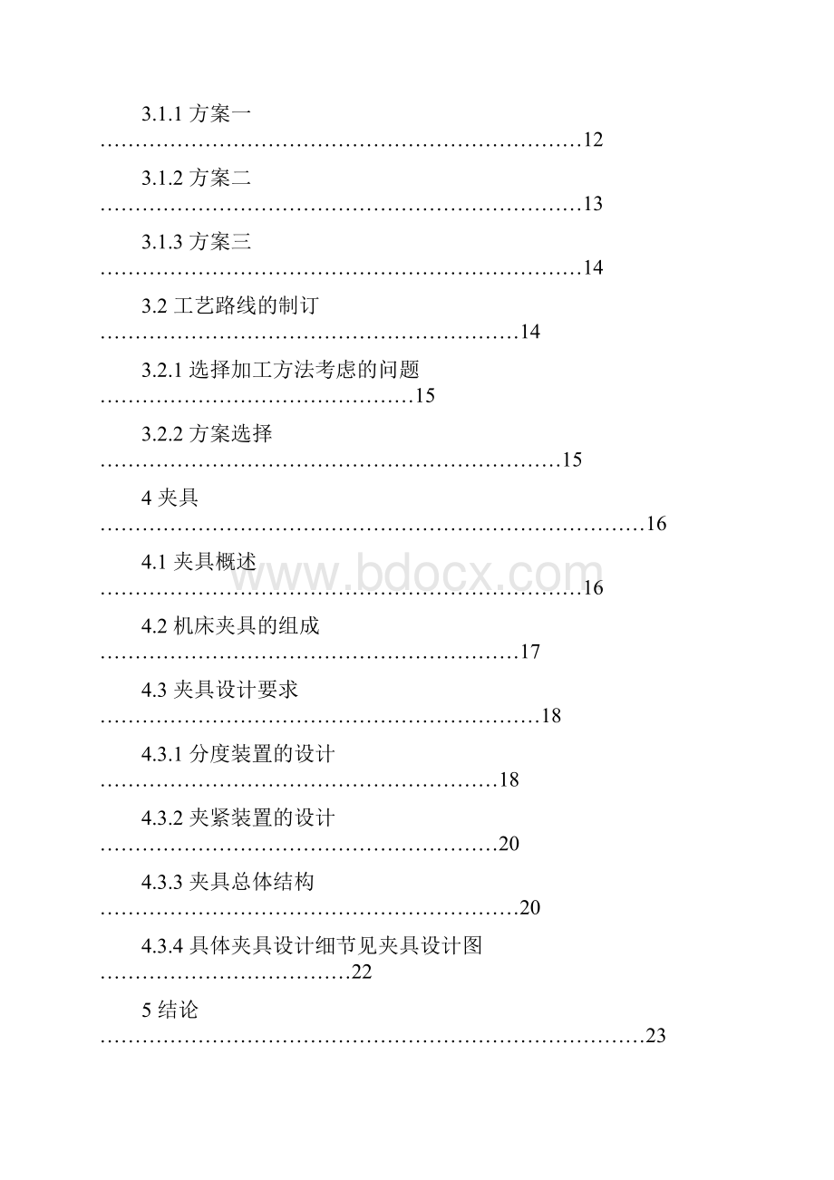 自由切削阶梯端铣刀刀体造型与加工工艺的设计说明.docx_第2页