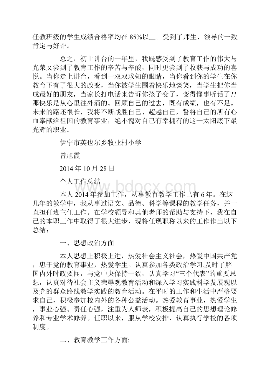 小学教师评职称个人工作总结.docx_第2页