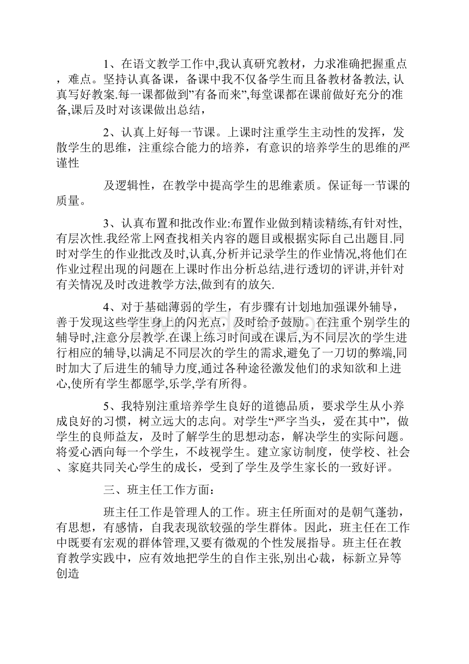 小学教师评职称个人工作总结.docx_第3页