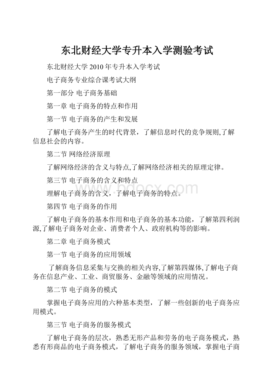 东北财经大学专升本入学测验考试.docx