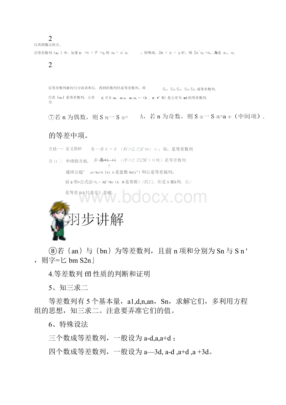 等差数列与通项公式.docx_第2页