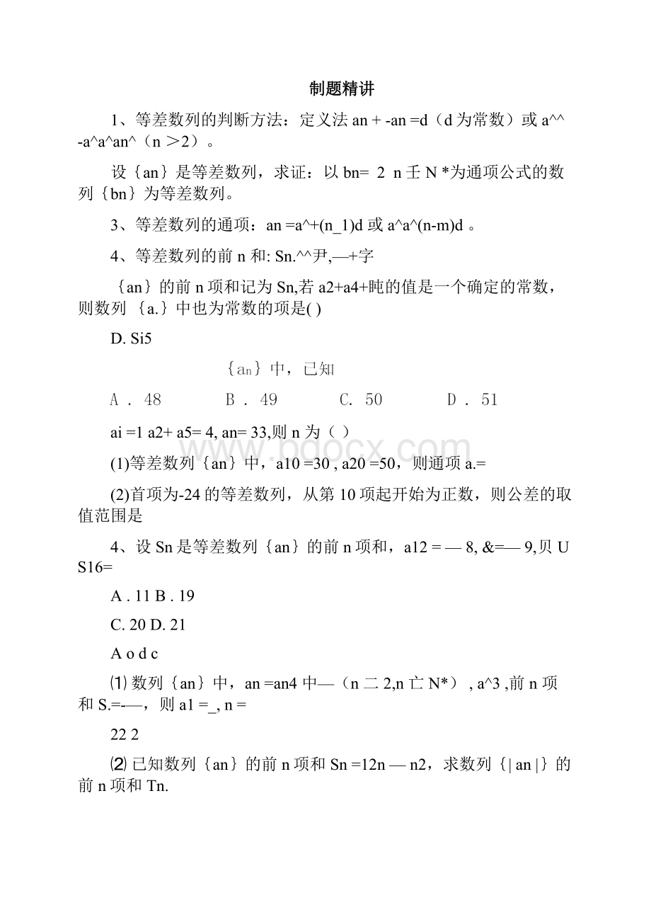 等差数列与通项公式.docx_第3页