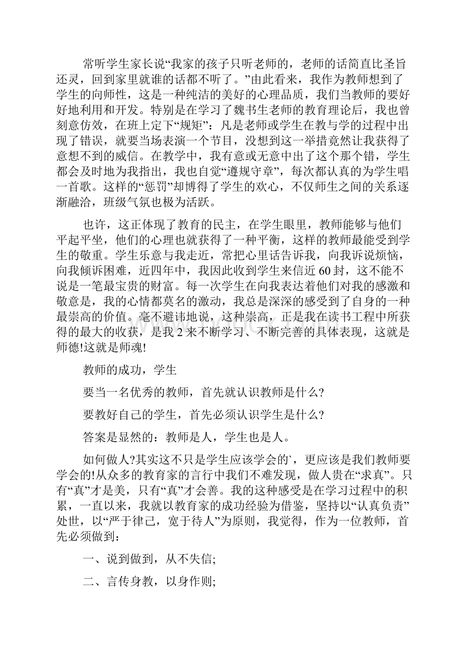 教师世界读书日的心得体会.docx_第3页