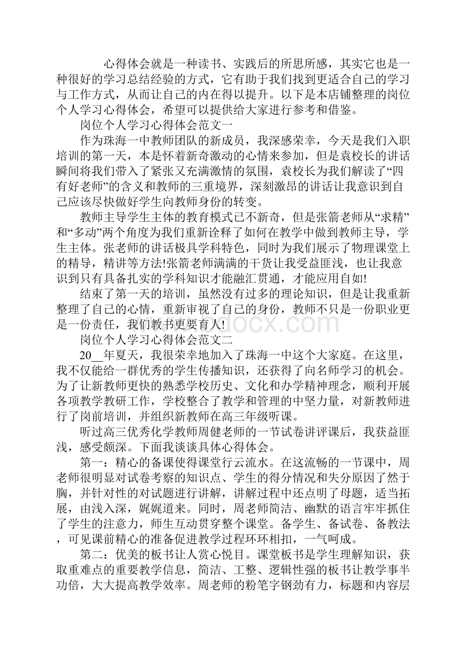 岗位个人学习心得体会.docx_第2页