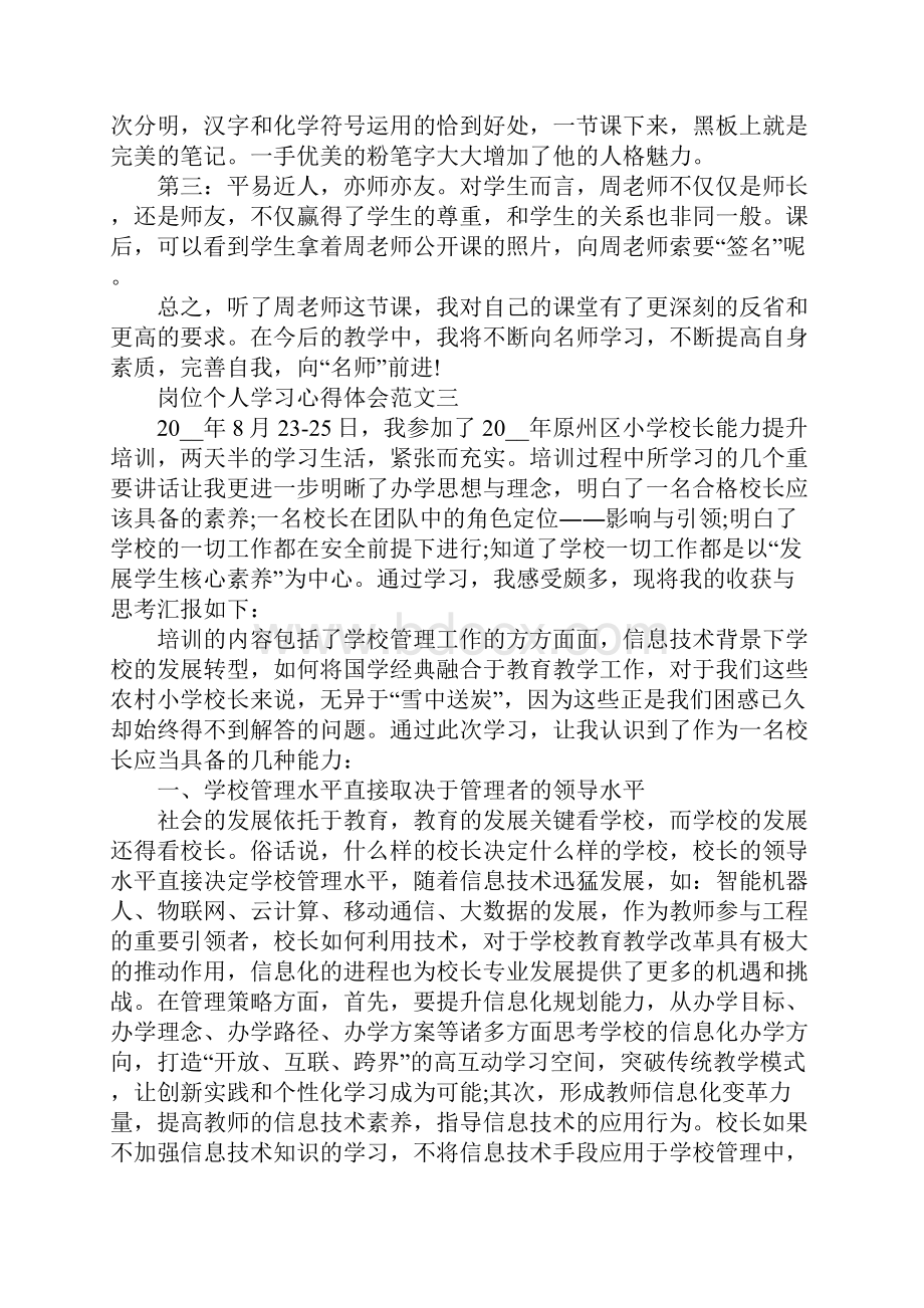 岗位个人学习心得体会.docx_第3页