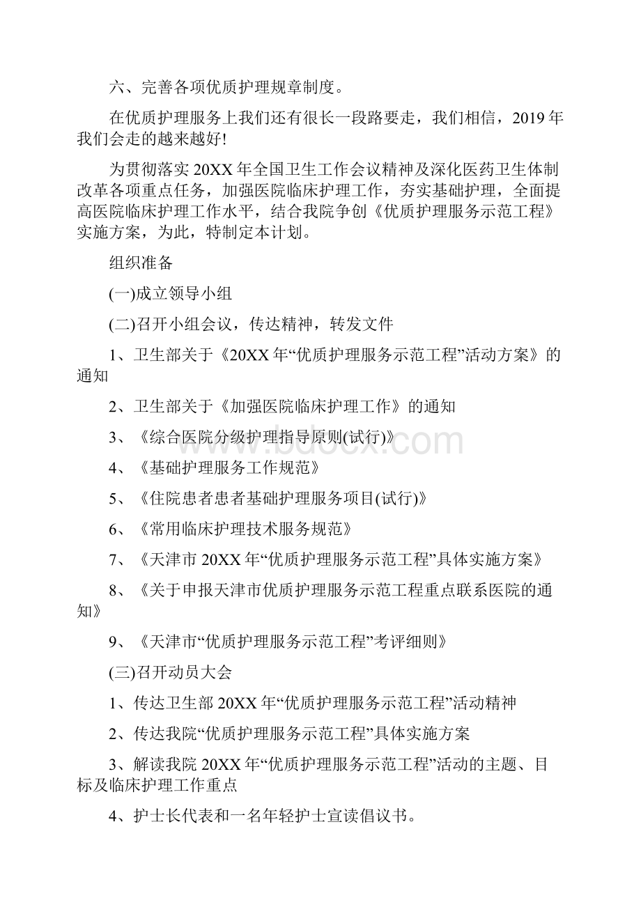 优质护理工作计划.docx_第2页