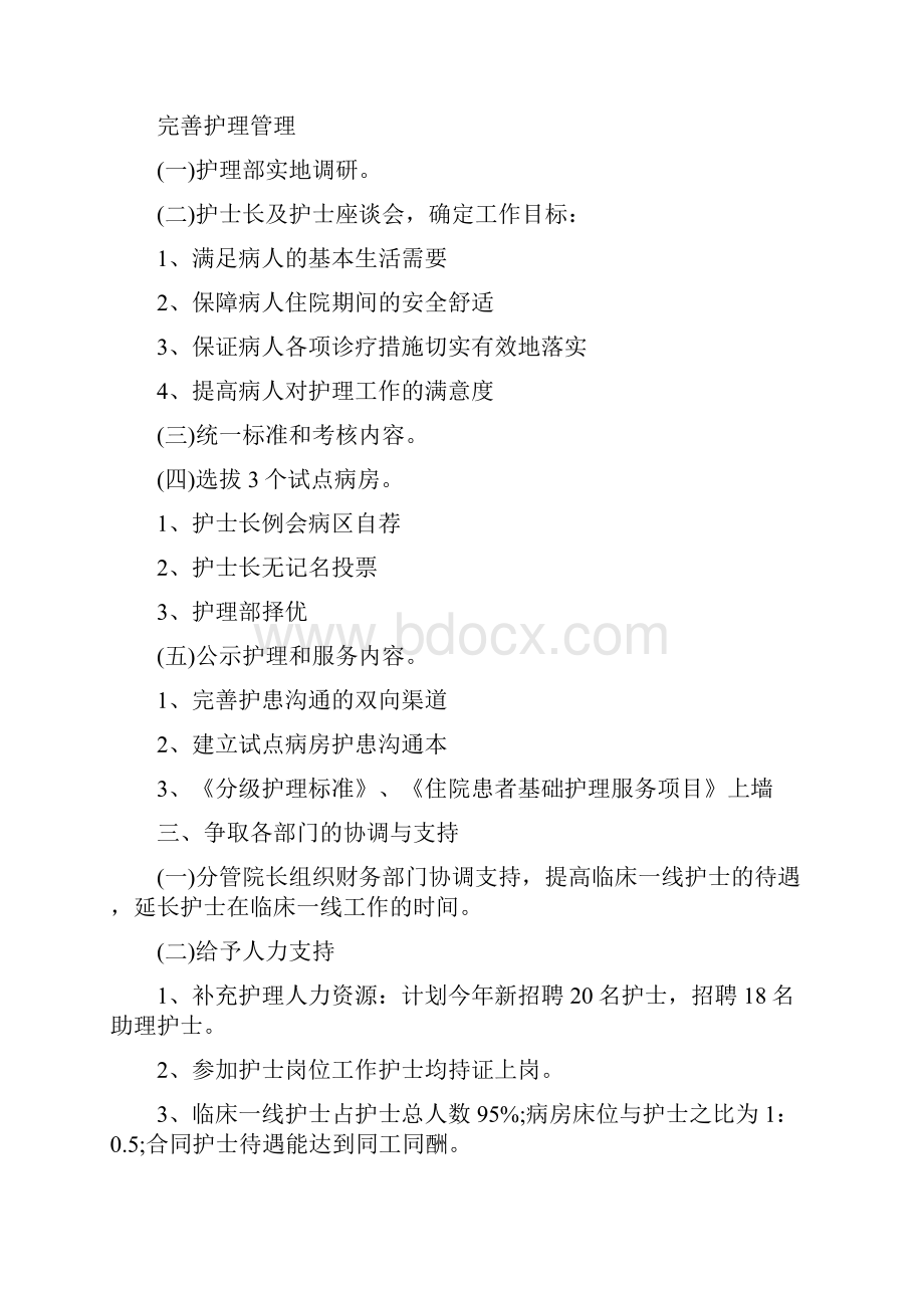 优质护理工作计划.docx_第3页