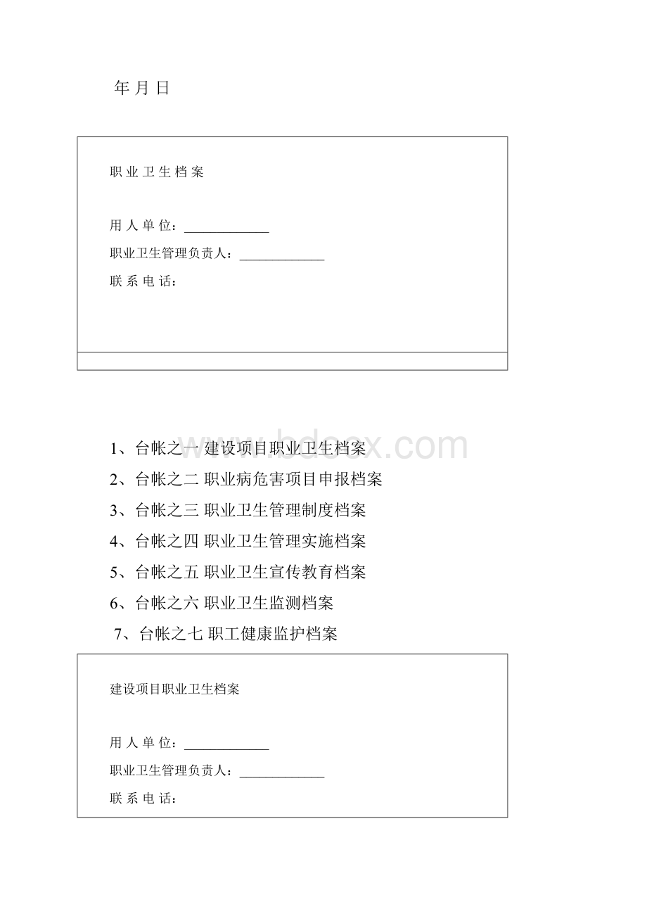 职业卫生档案及制度精品.docx_第2页