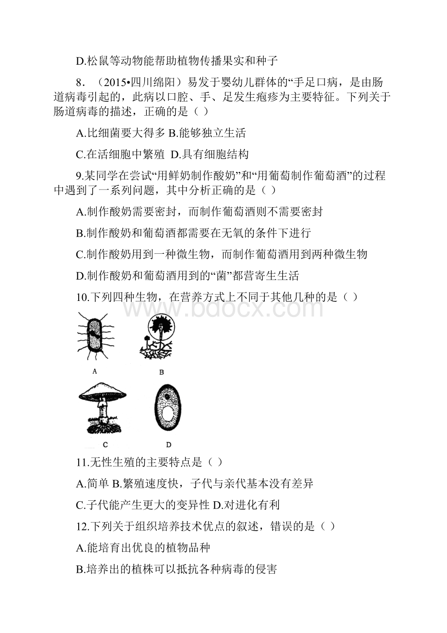 全解北师大版八年级生物上册期末检测题及答案解析.docx_第3页