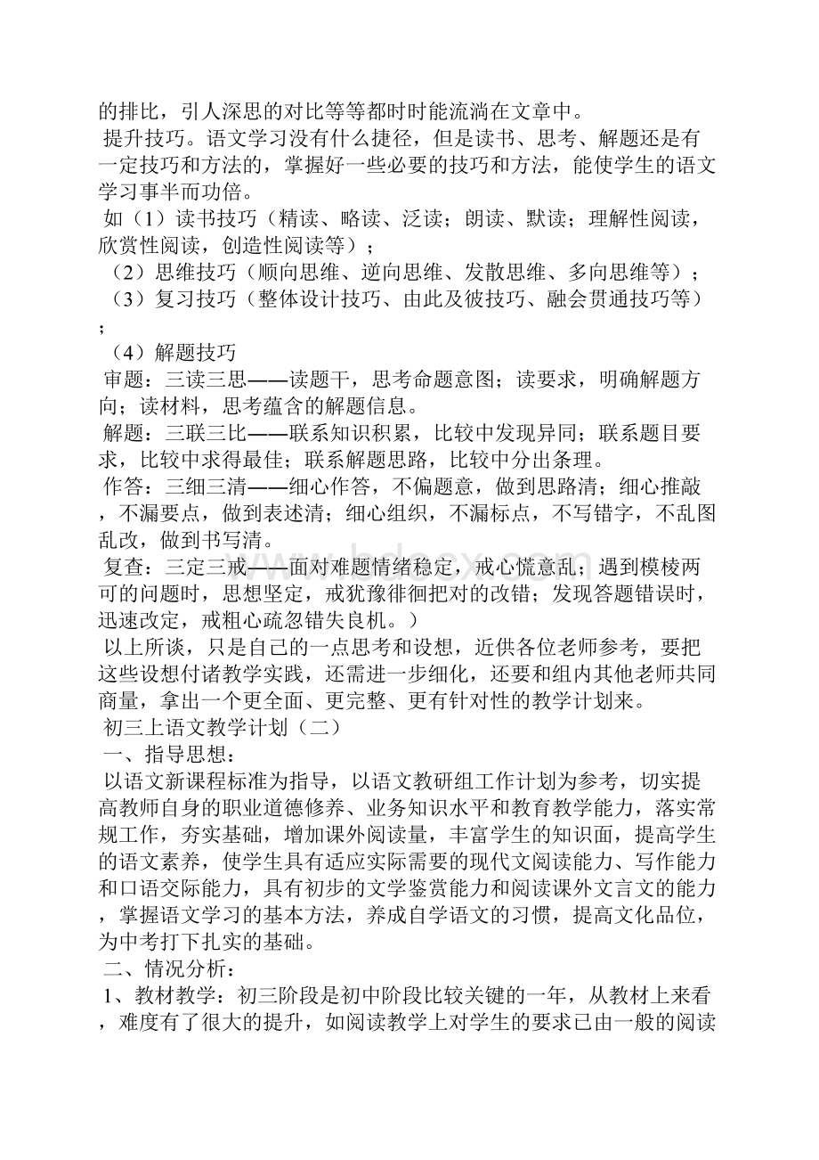 初三上语文教学计划.docx_第3页