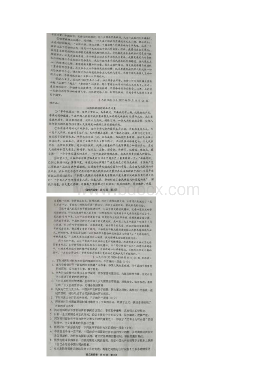 辽宁省鞍山一中届高三一模语文试题 图片版含答案.docx_第2页