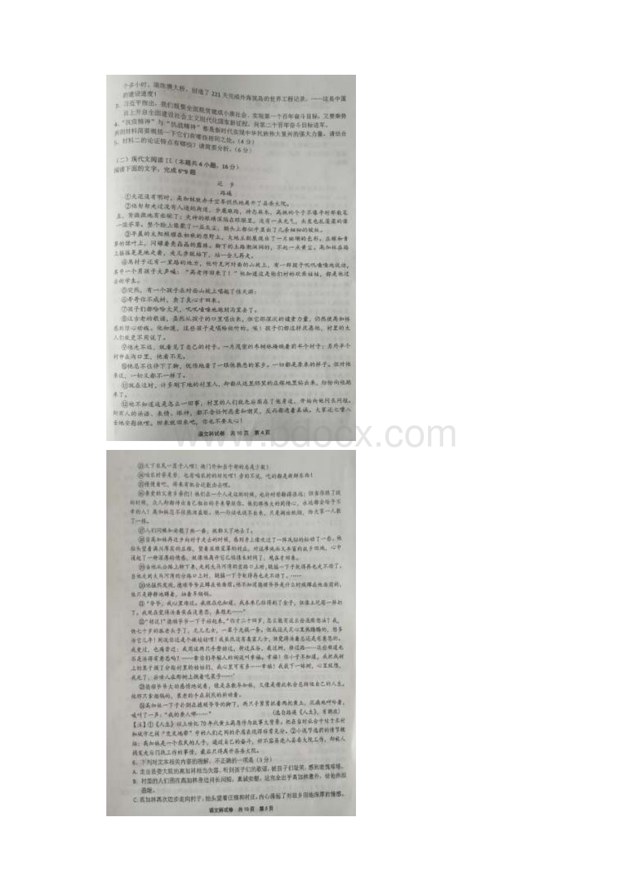 辽宁省鞍山一中届高三一模语文试题 图片版含答案.docx_第3页