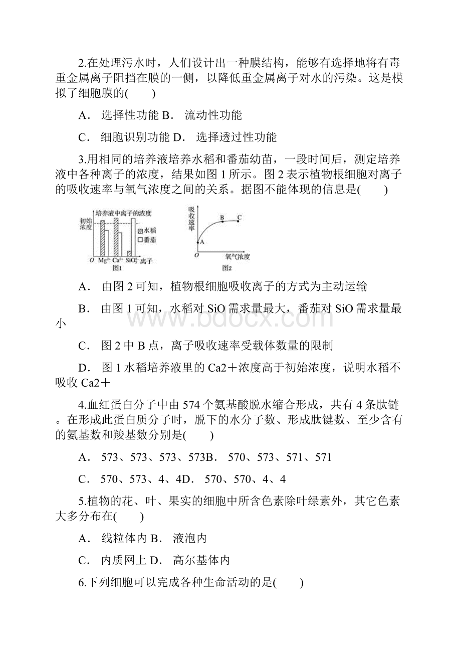 云南省文山州西畴县第二中学高一上学期期中考试生物名师精编试题 Word版含答案.docx_第2页