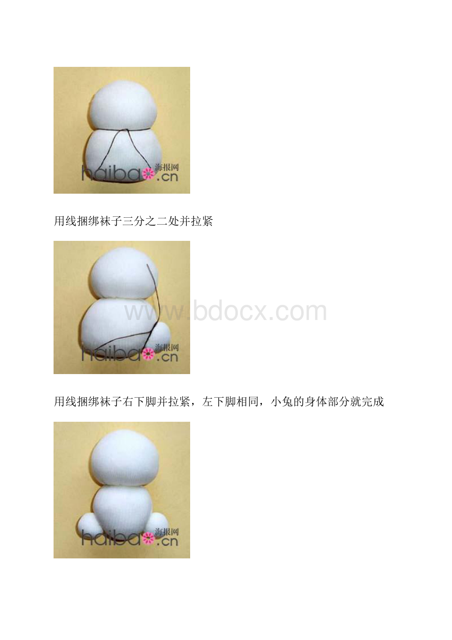 一步一步教你做 粉可爱手工小兔子娃娃.docx_第3页