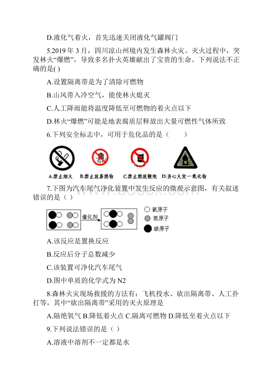 备战中考化学考题专项训练燃料及其利用.docx_第2页