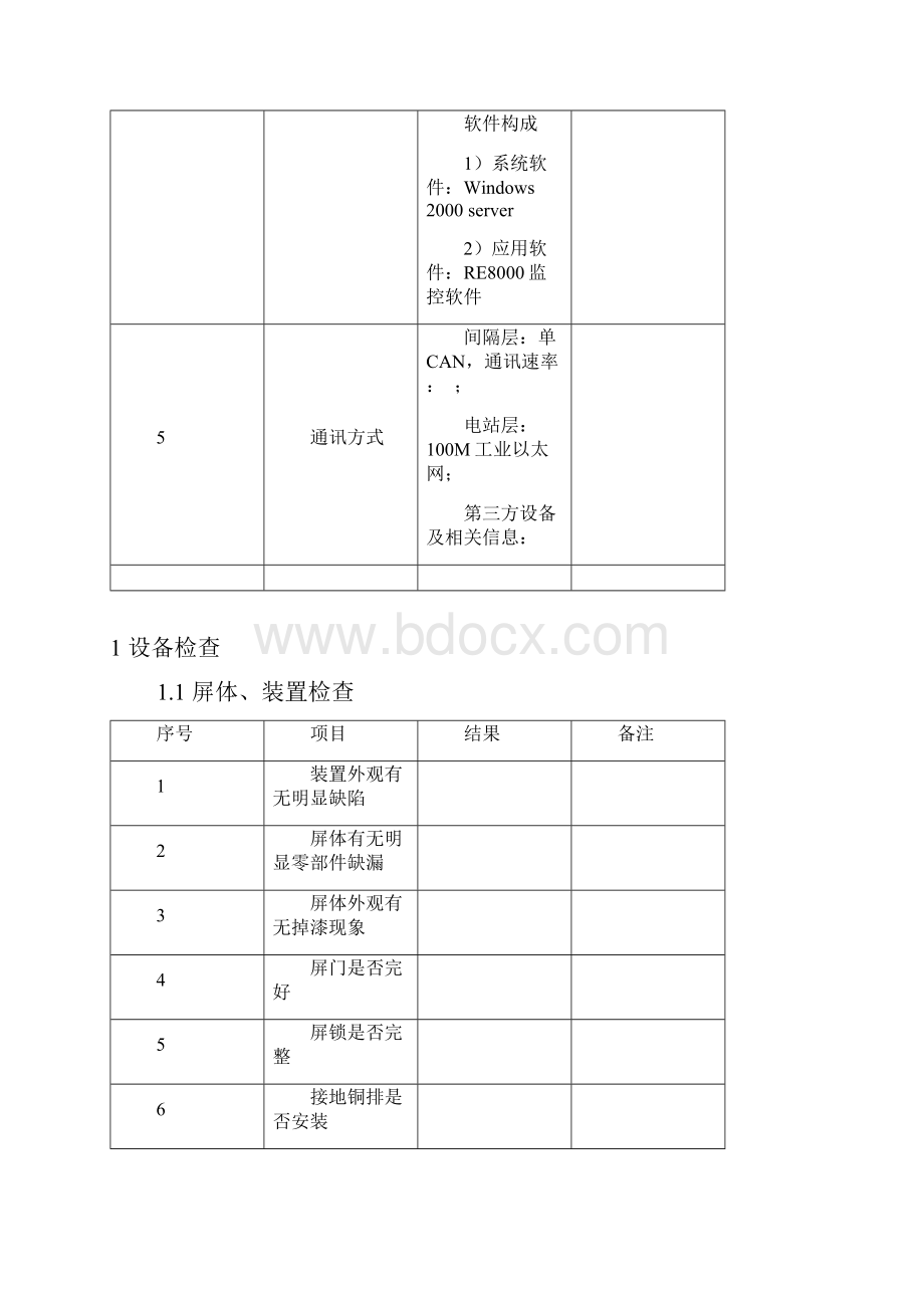 海伦南华屏体调试记录.docx_第3页