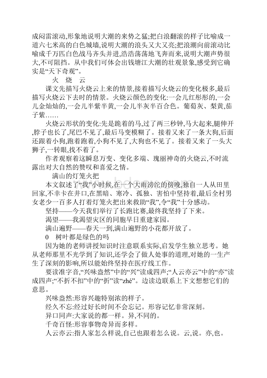 配套K12四年级上册语文教材课后习题参考答案S版.docx_第3页