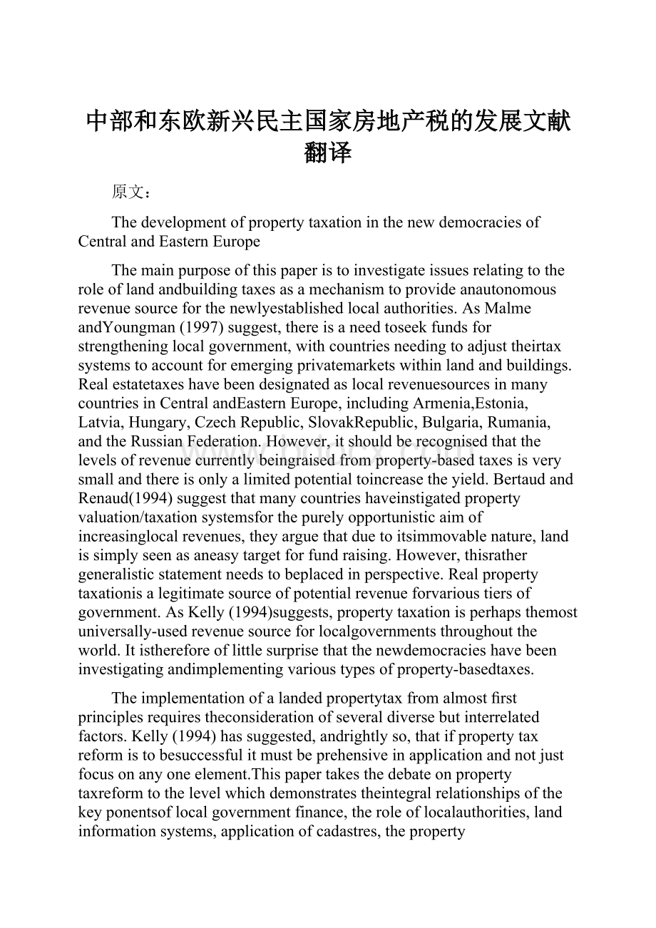 中部和东欧新兴民主国家房地产税的发展文献翻译.docx