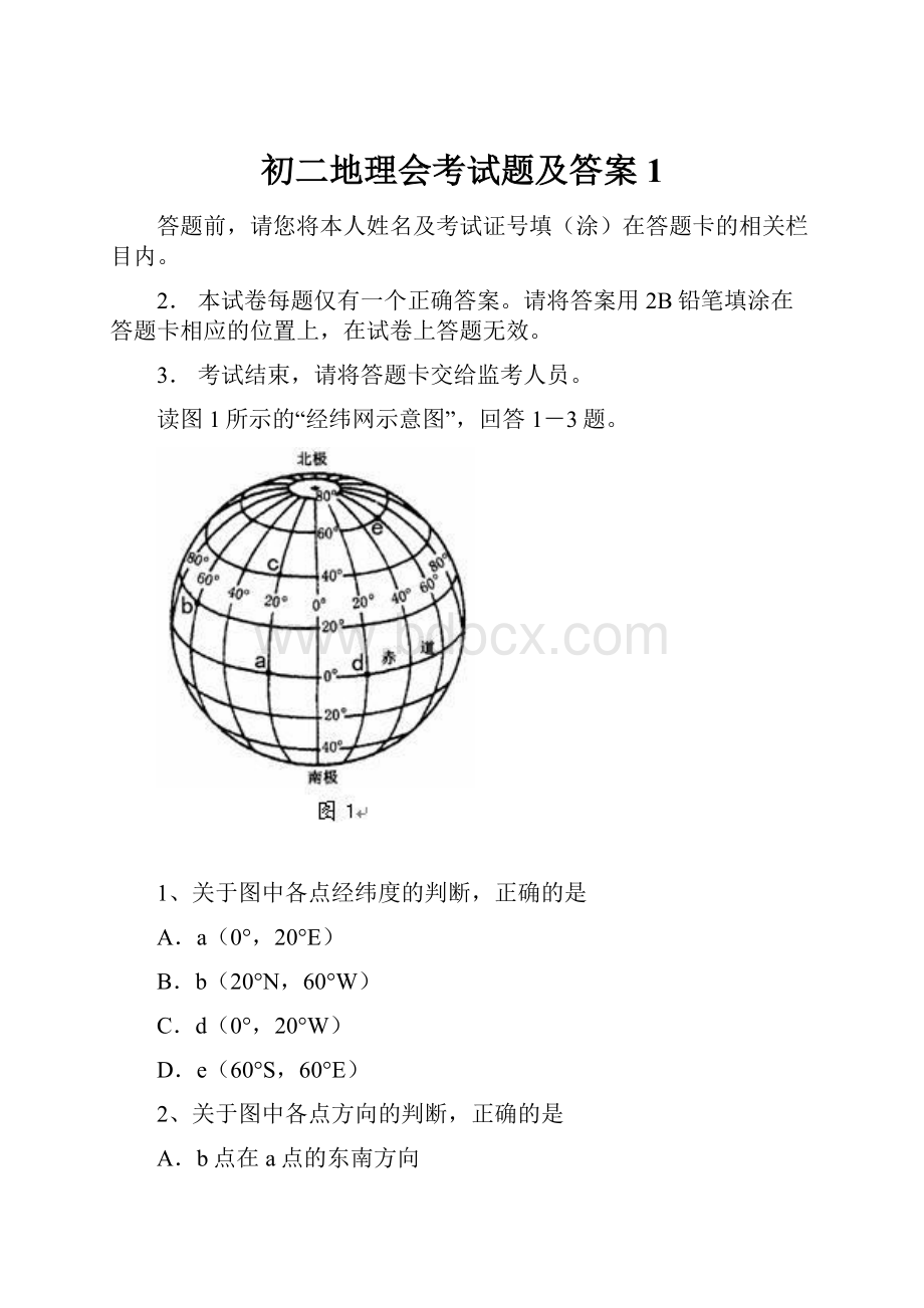 初二地理会考试题及答案1.docx_第1页