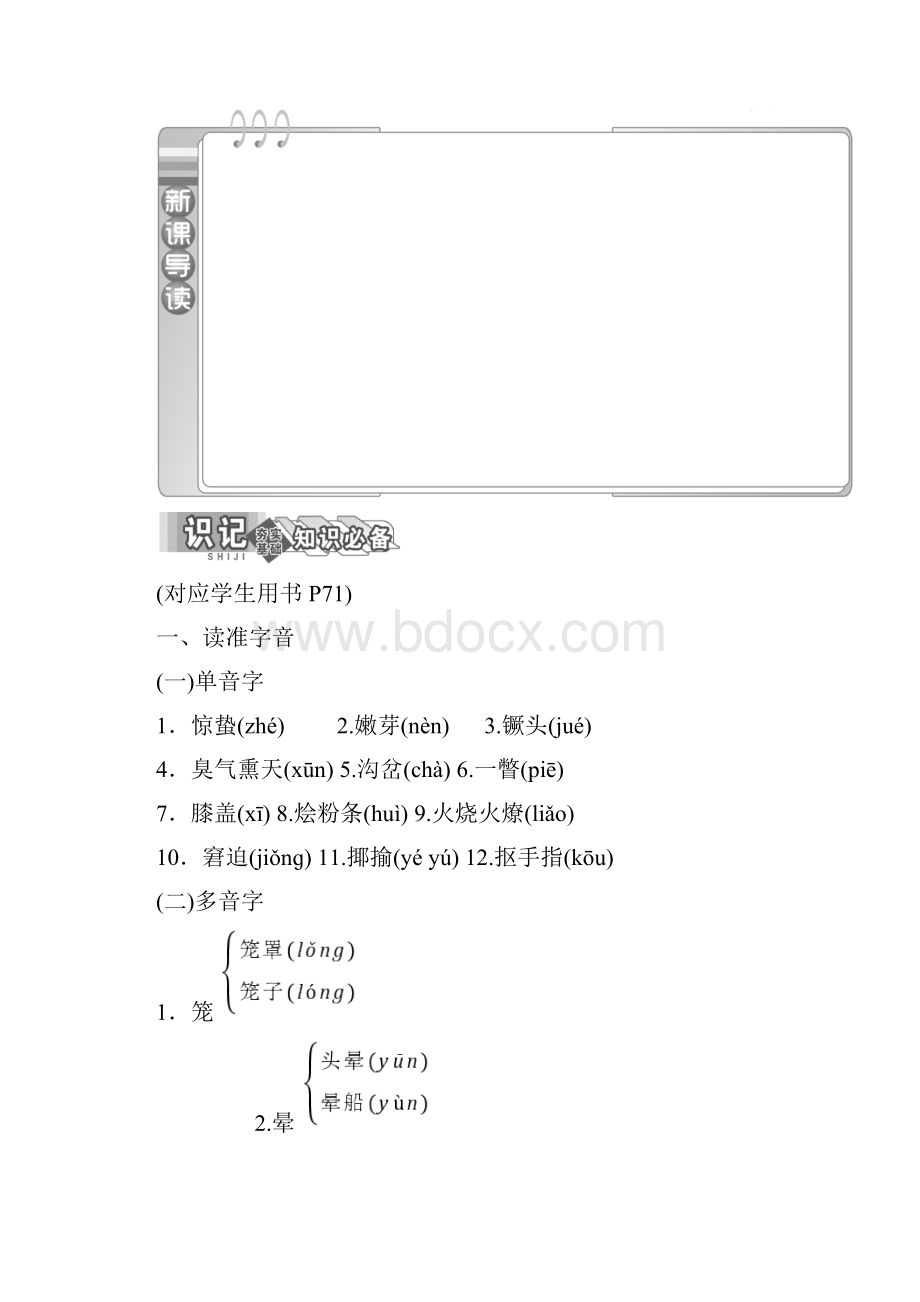 人教版选修中国小说欣赏讲义第14课 《平凡的世界》做客.docx_第2页