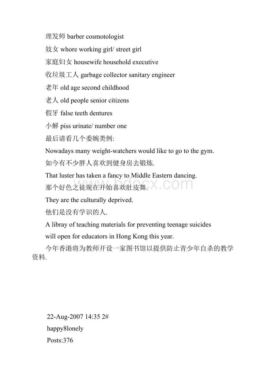 翻译小陷阱.docx_第2页