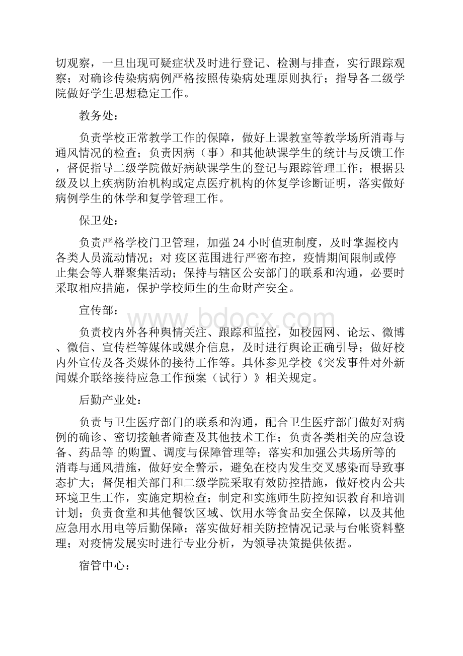 3篇学校传染病防控应急预案.docx_第2页