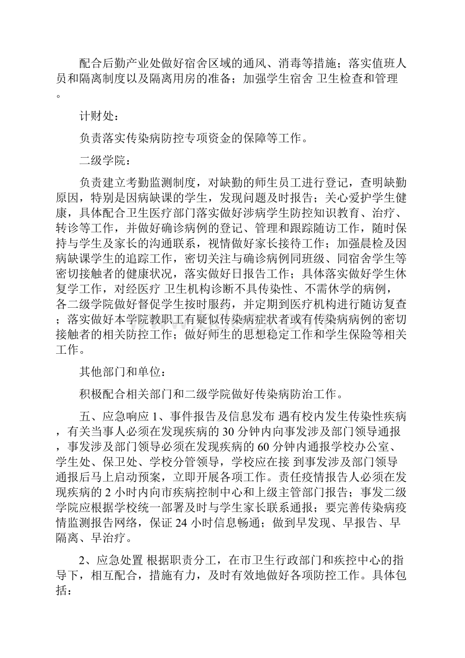 3篇学校传染病防控应急预案.docx_第3页