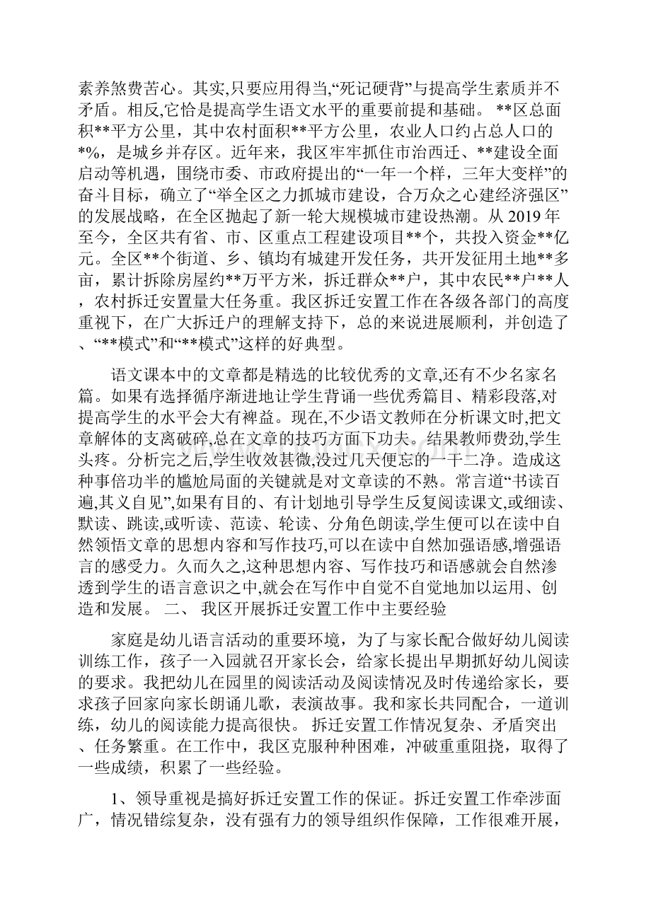 精选关于我区拆迁安置工作中重点难点问题的调研报告.docx_第2页