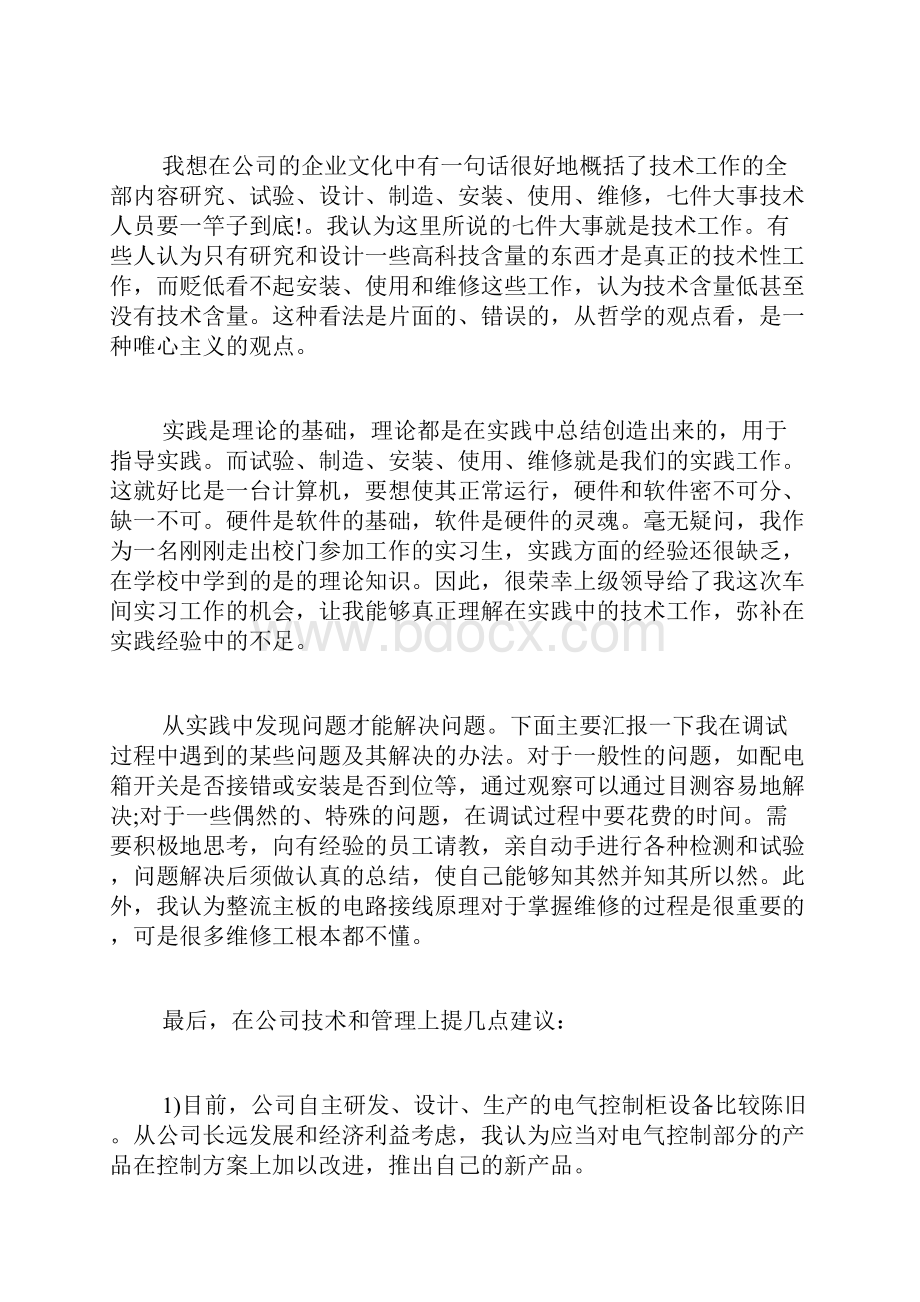 电气自动化实习报告doc.docx_第2页