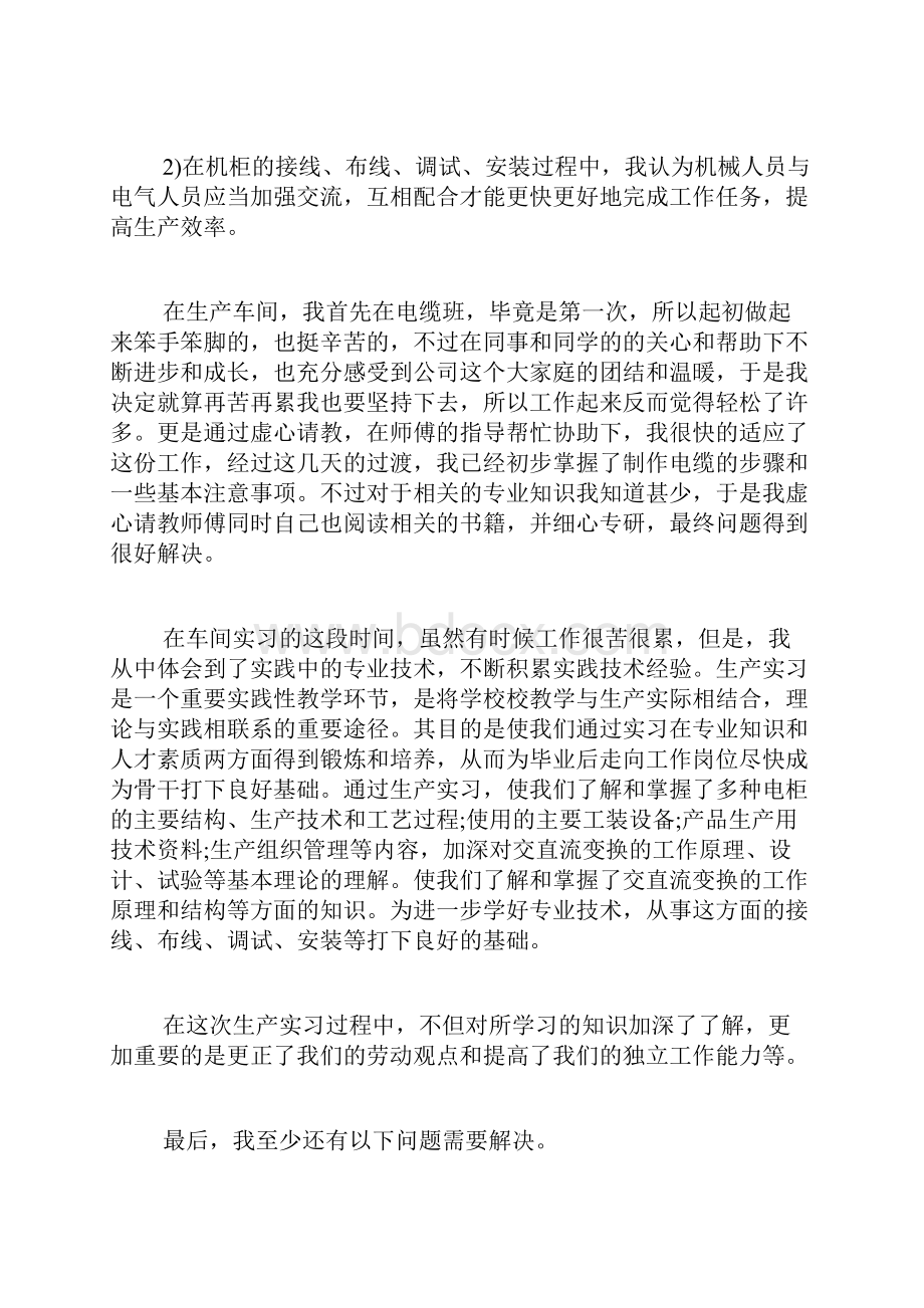 电气自动化实习报告doc.docx_第3页