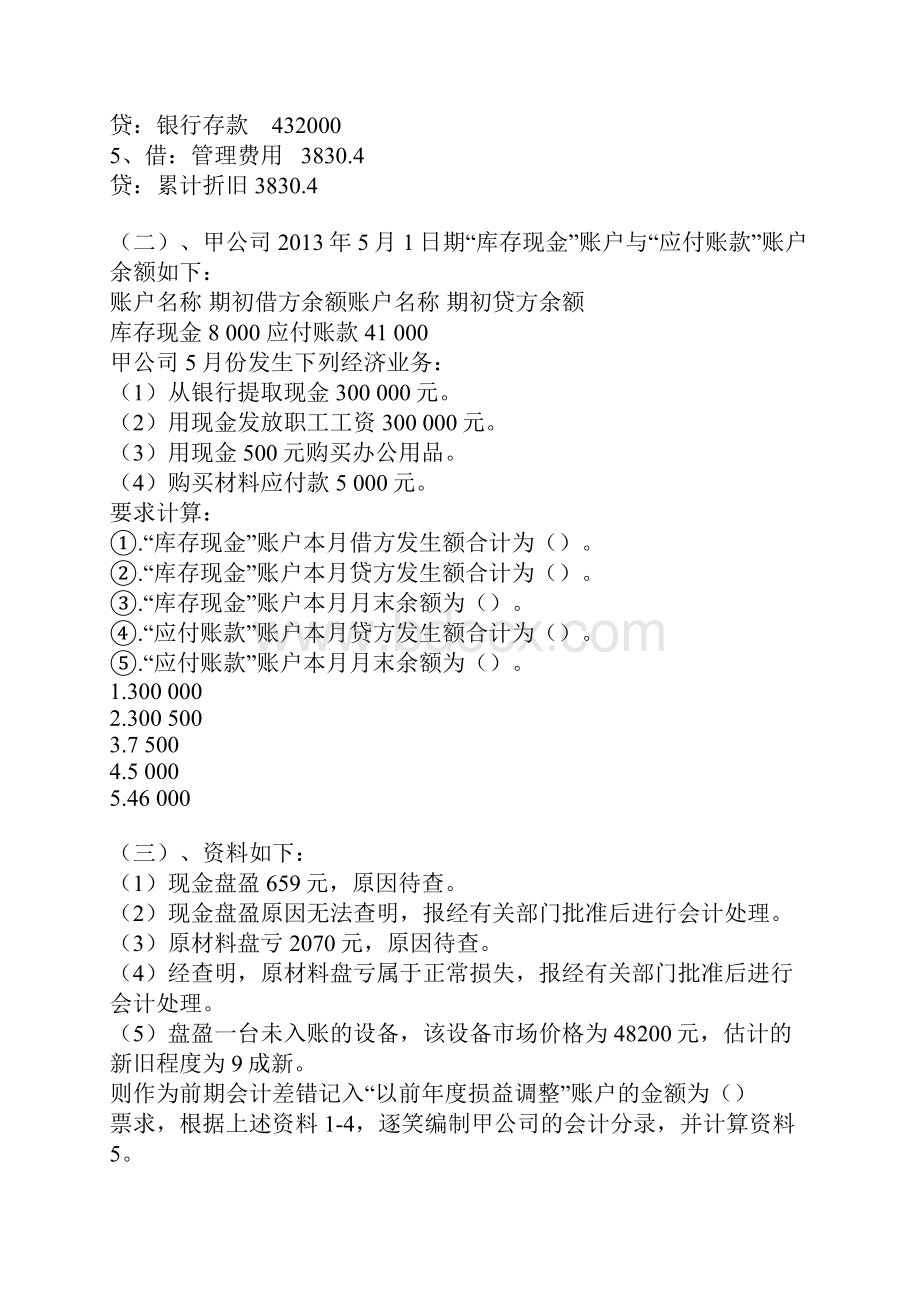 会计基础真题大题整理.docx_第2页