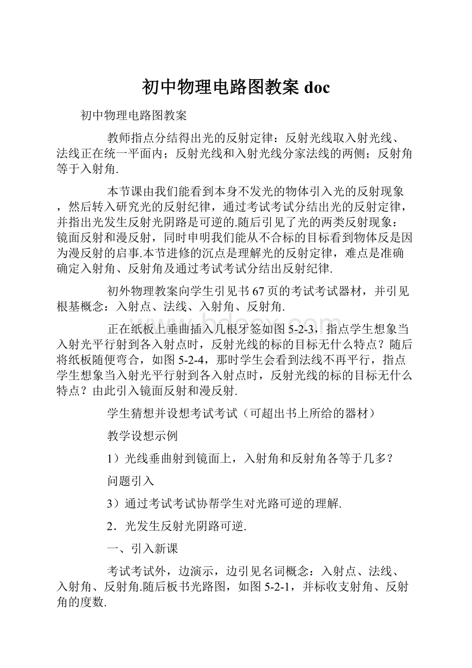 初中物理电路图教案doc.docx_第1页