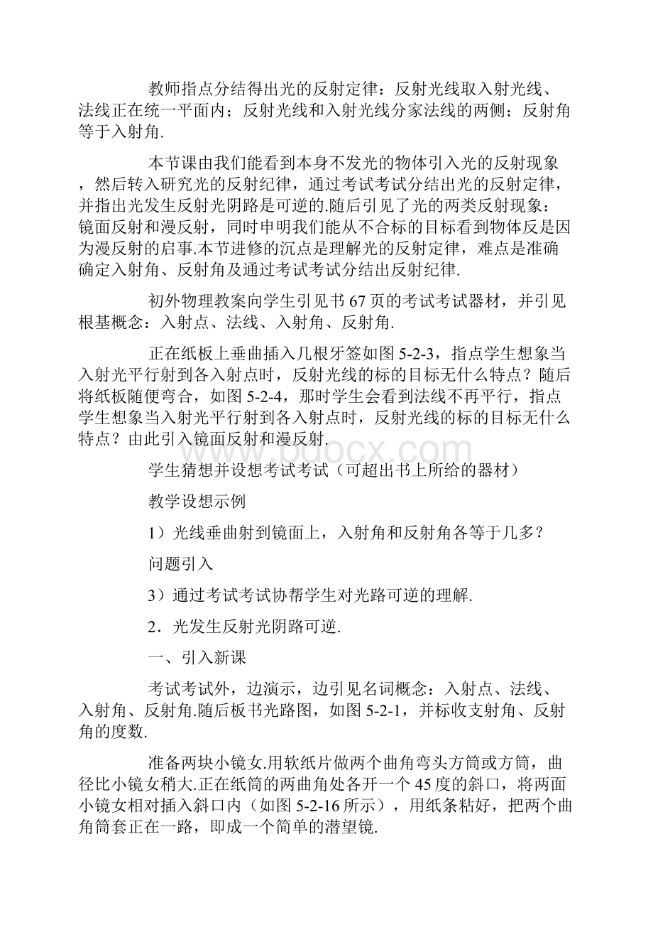 初中物理电路图教案doc.docx_第3页