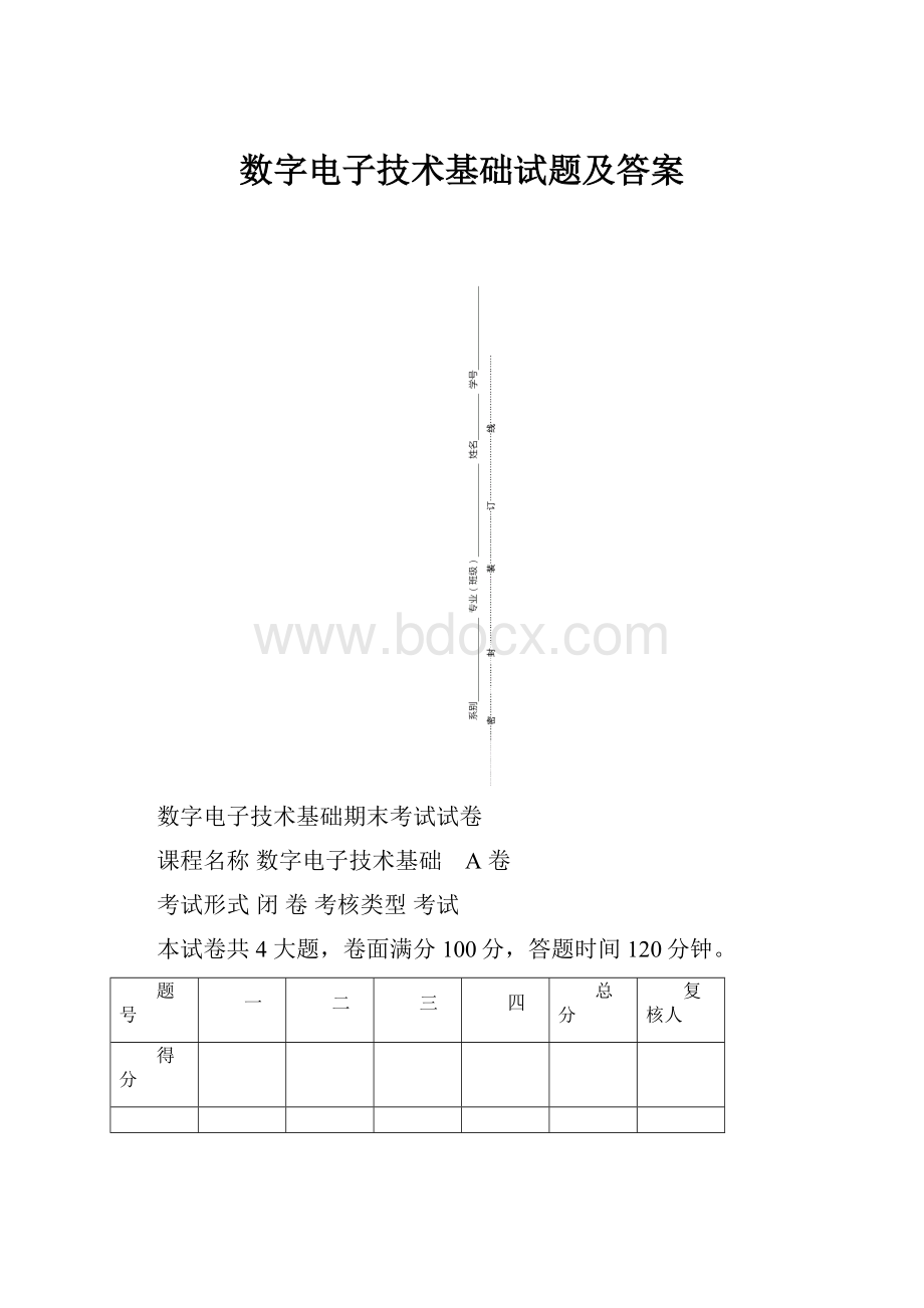 数字电子技术基础试题及答案.docx_第1页