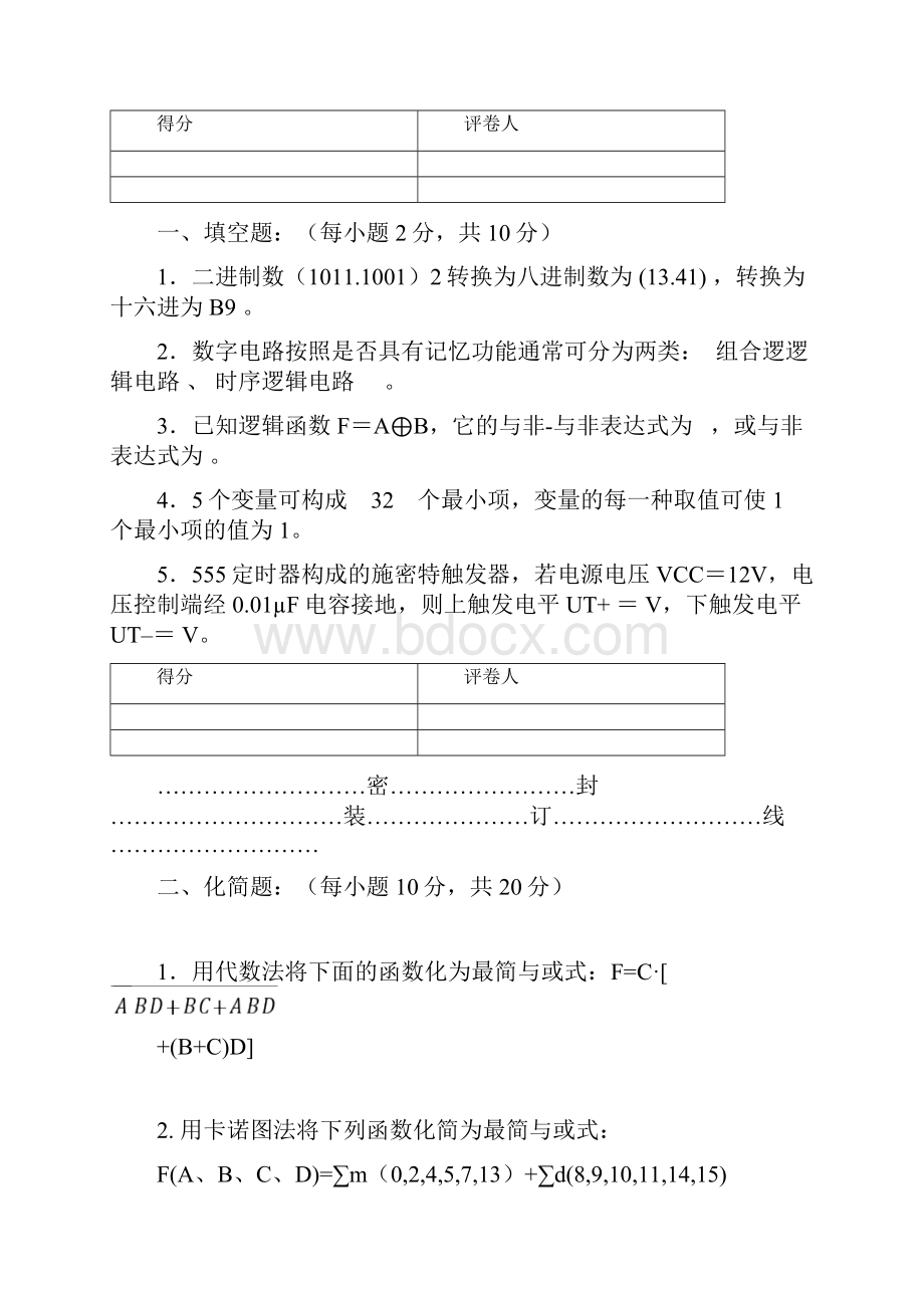 数字电子技术基础试题及答案.docx_第2页