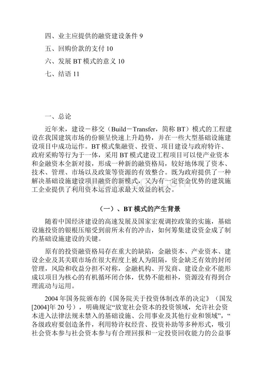 建水某公路BT项目实施方案.docx_第2页