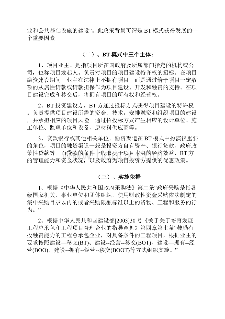 建水某公路BT项目实施方案.docx_第3页