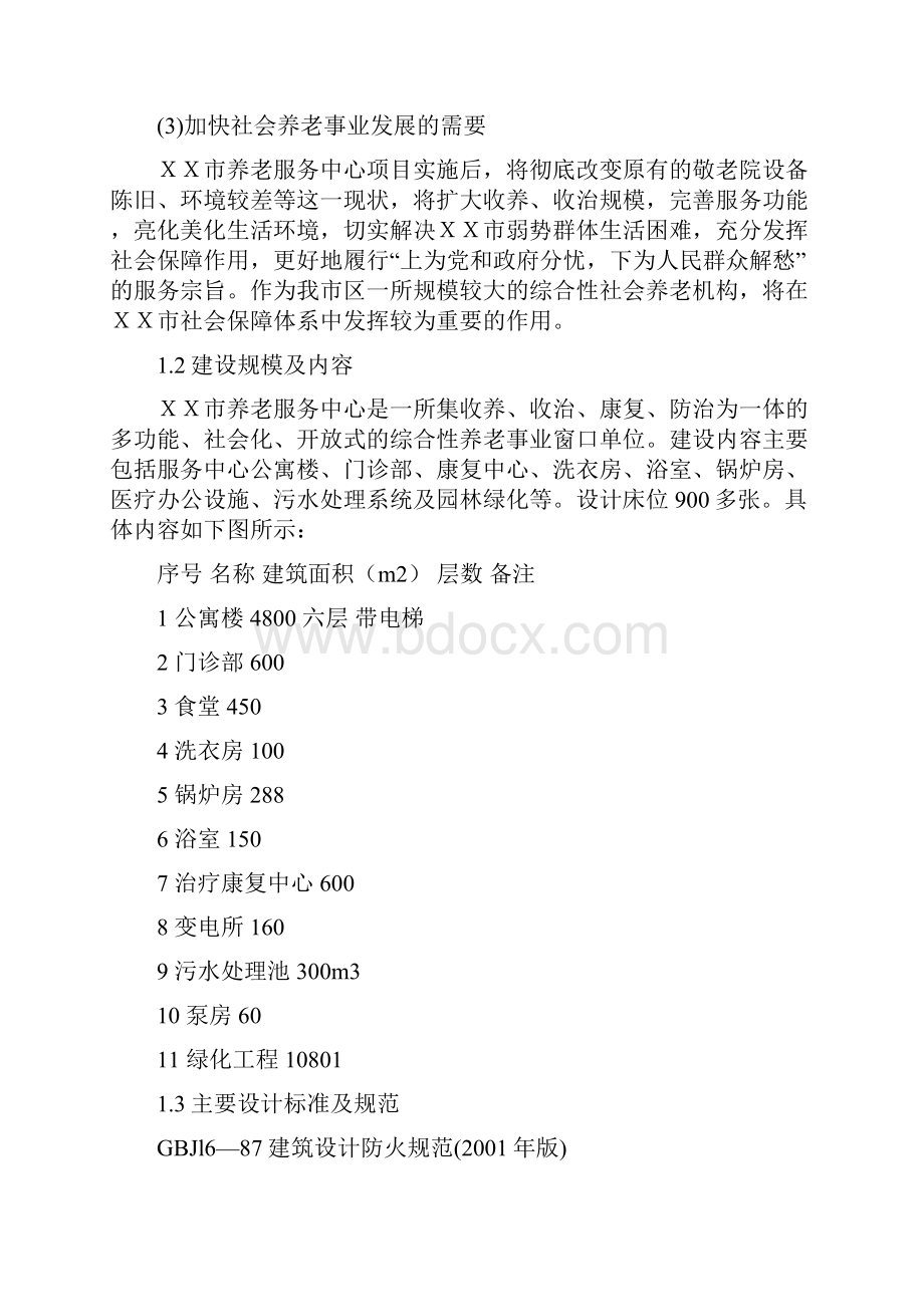 福利服务中心养老院可行性分析论证报告.docx_第3页