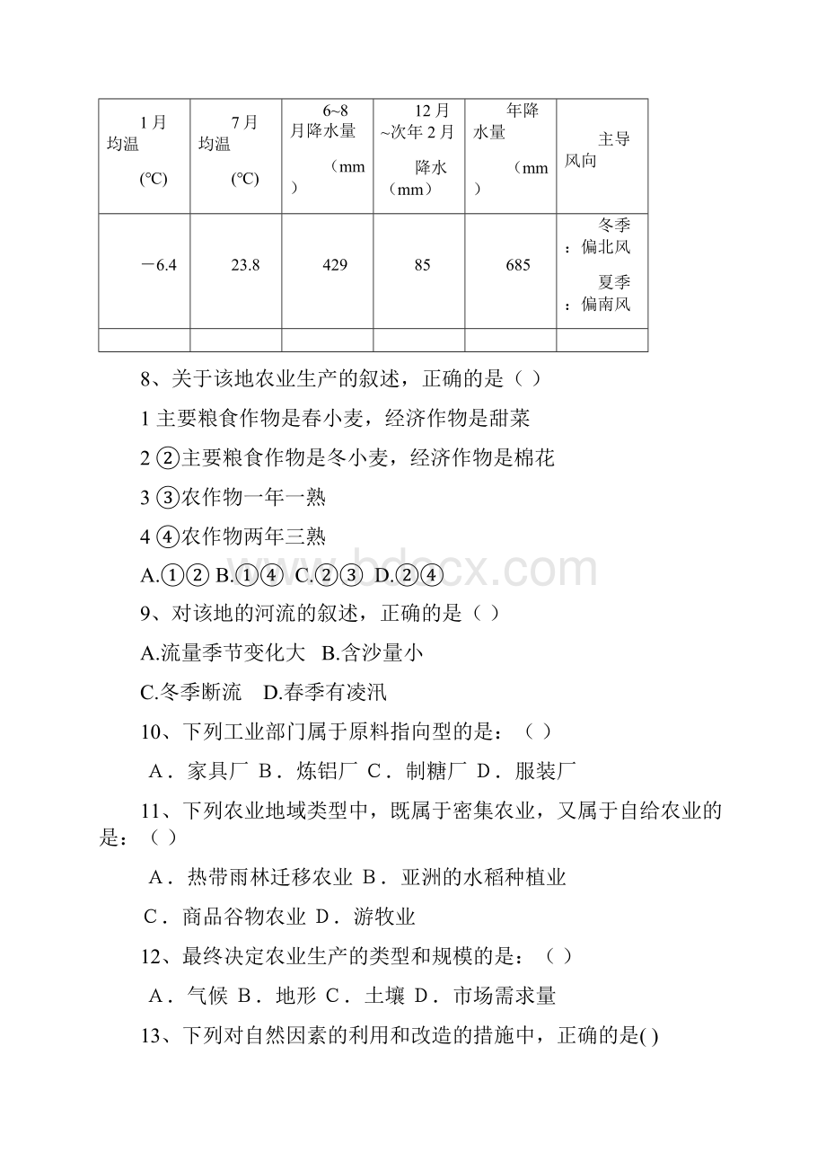 高一地理第二学期月考试题.docx_第3页