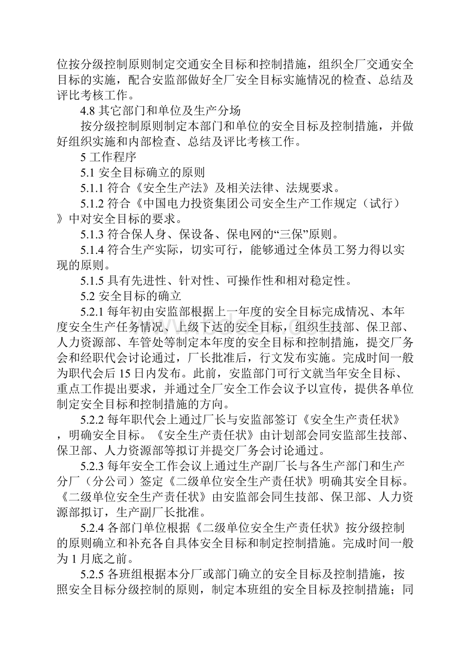 安全目标管理控制程序完整版.docx_第3页