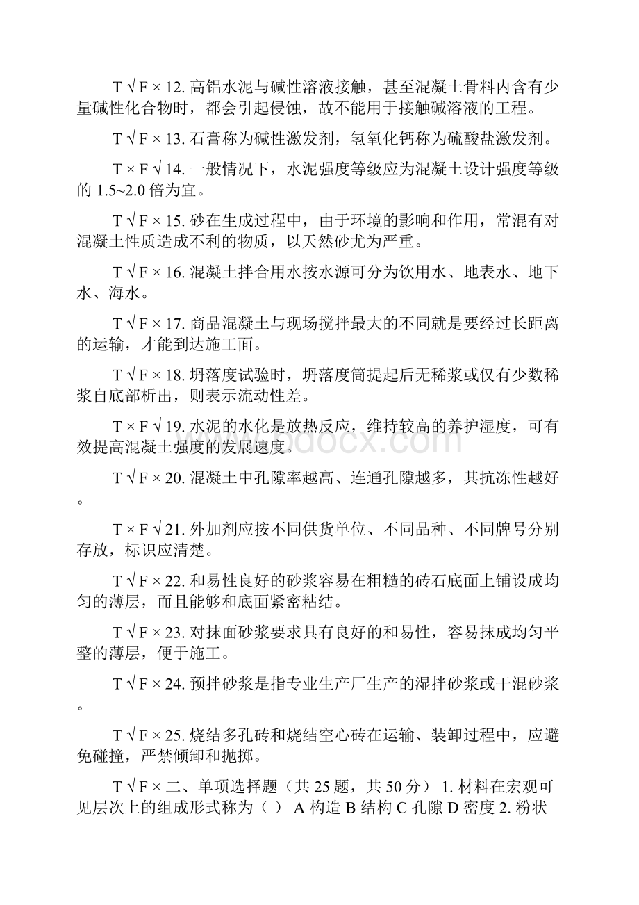 最新国家开放大学电大《建筑材料》机考终结性3套真题题库及答案2.docx_第2页