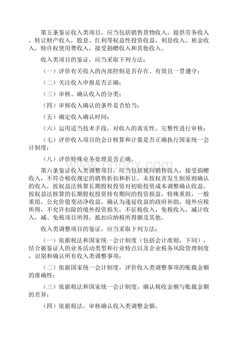 企业所得税年度纳税申报鉴证业务指导意见试行.docx_第2页