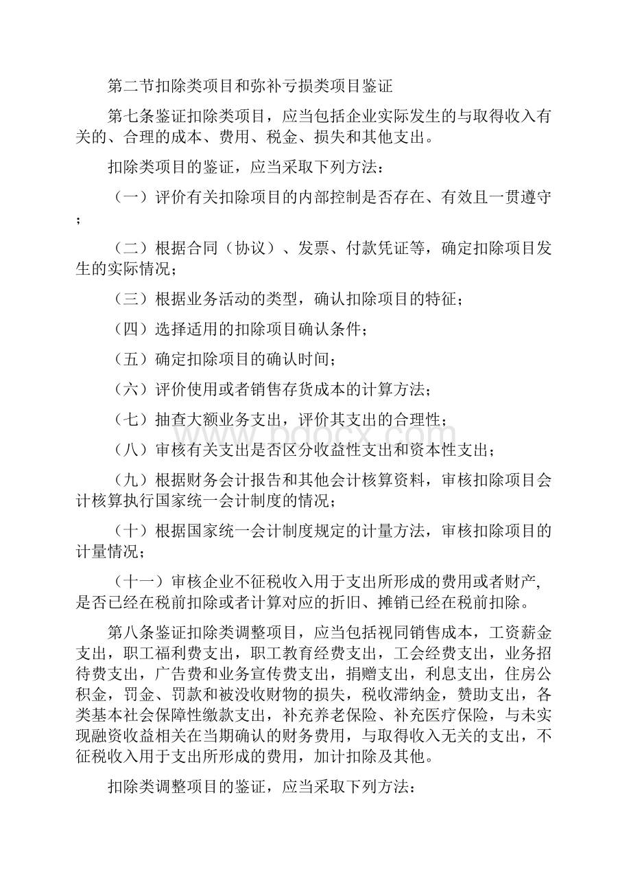 企业所得税年度纳税申报鉴证业务指导意见试行.docx_第3页