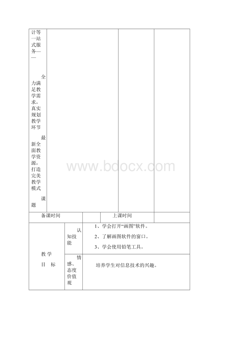 龙教版小学信息技术第二册教案.docx_第2页