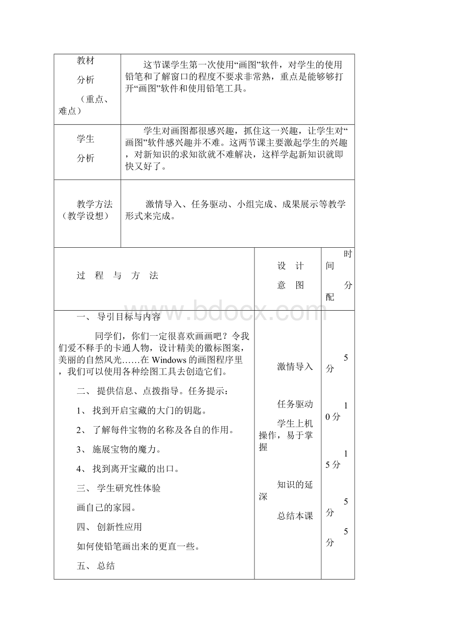 龙教版小学信息技术第二册教案.docx_第3页