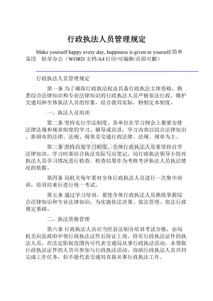 行政执法人员管理规定.docx