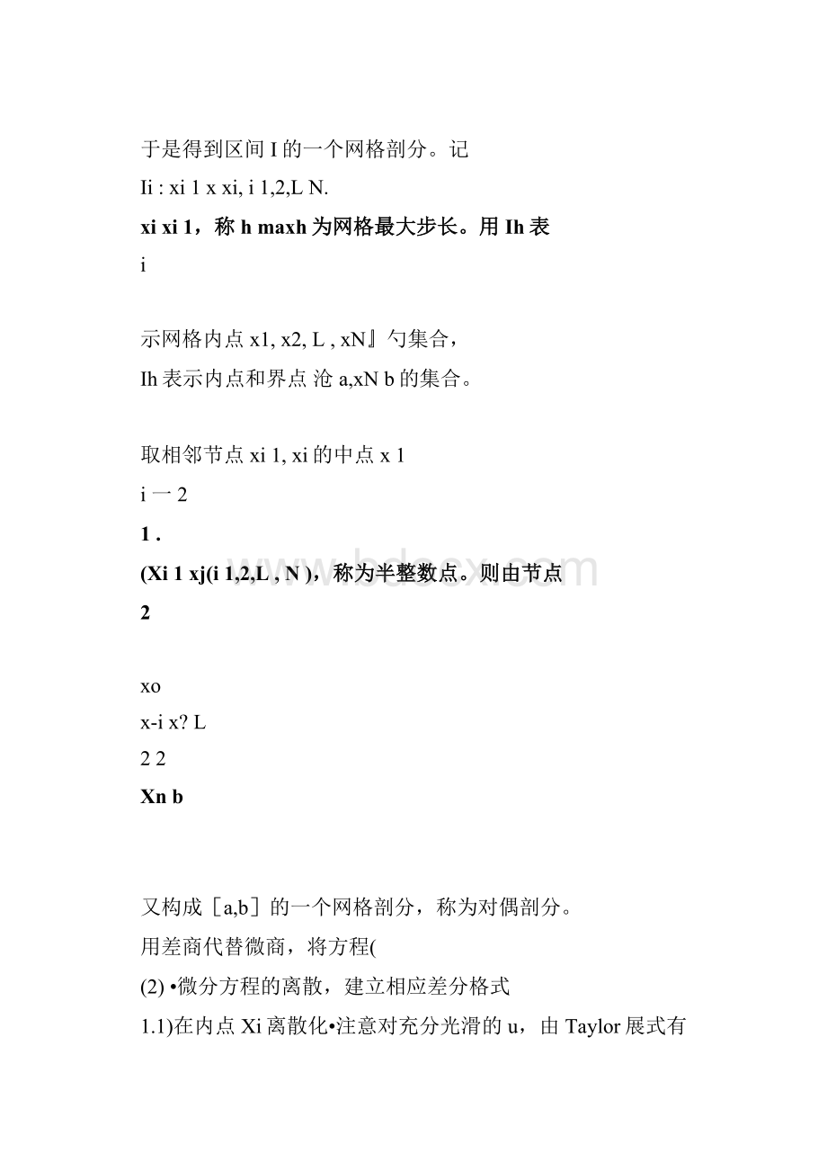 中心差分解两点边值问题.docx_第2页