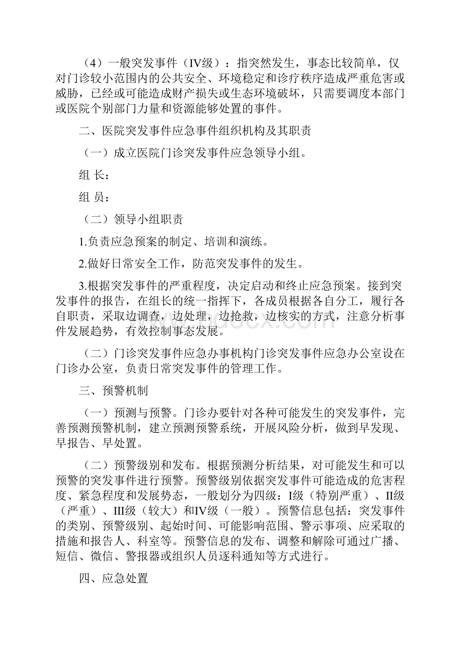 医院门诊突发事件应急预案.docx_第3页